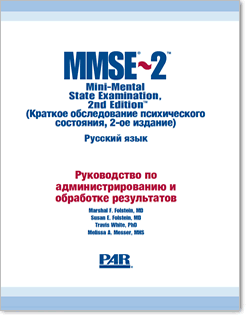 Photo of Mini-Mental State Examination, 2nd Edition ™ | MMSE-2 Russian | PAR